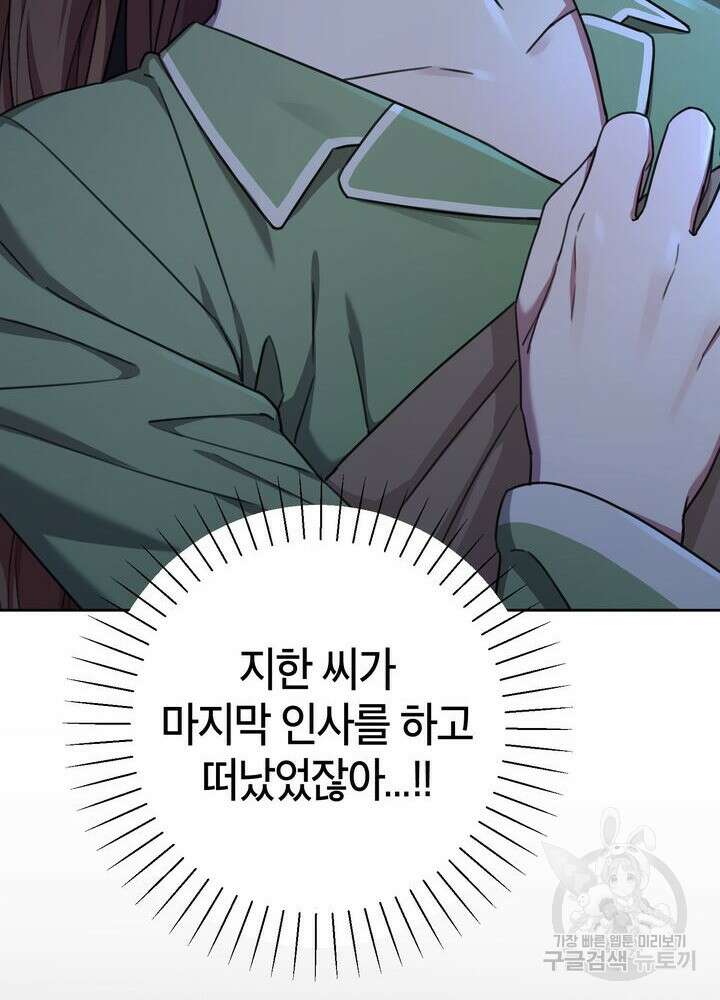 결혼은 사양합니다 73화 87
