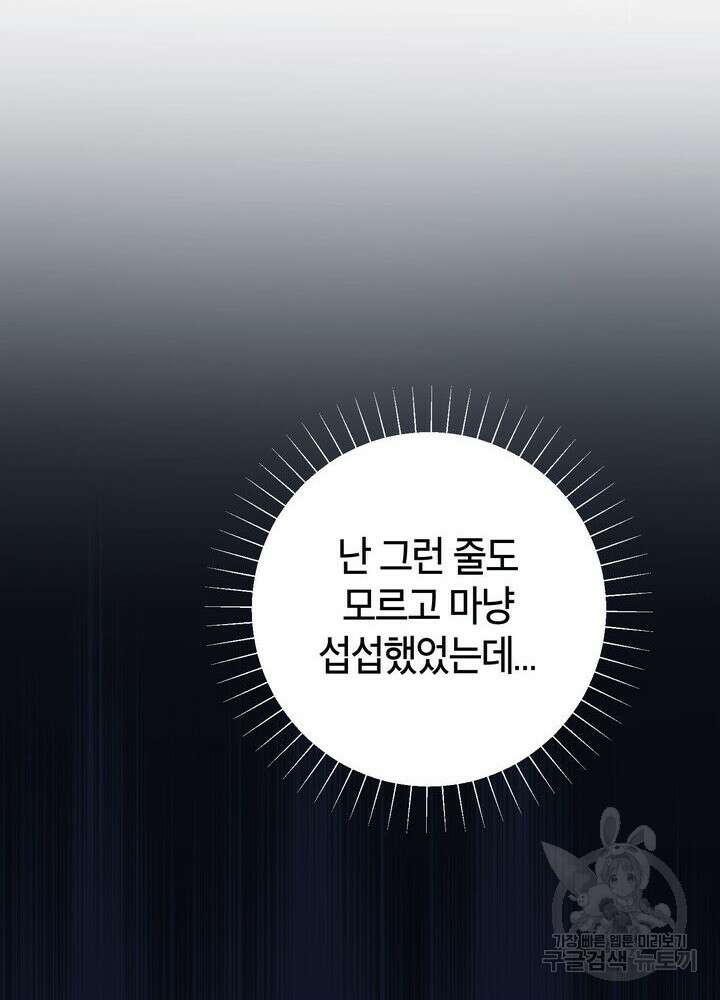 결혼은 사양합니다 73화 88