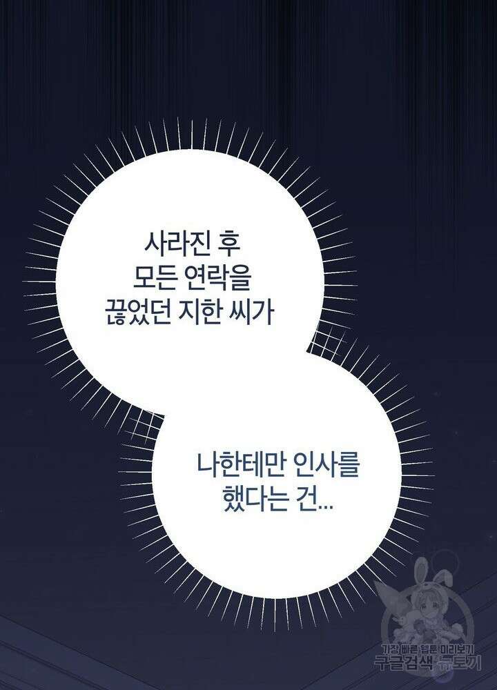 결혼은 사양합니다 73화 89