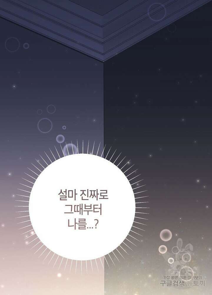 결혼은 사양합니다 73화 90