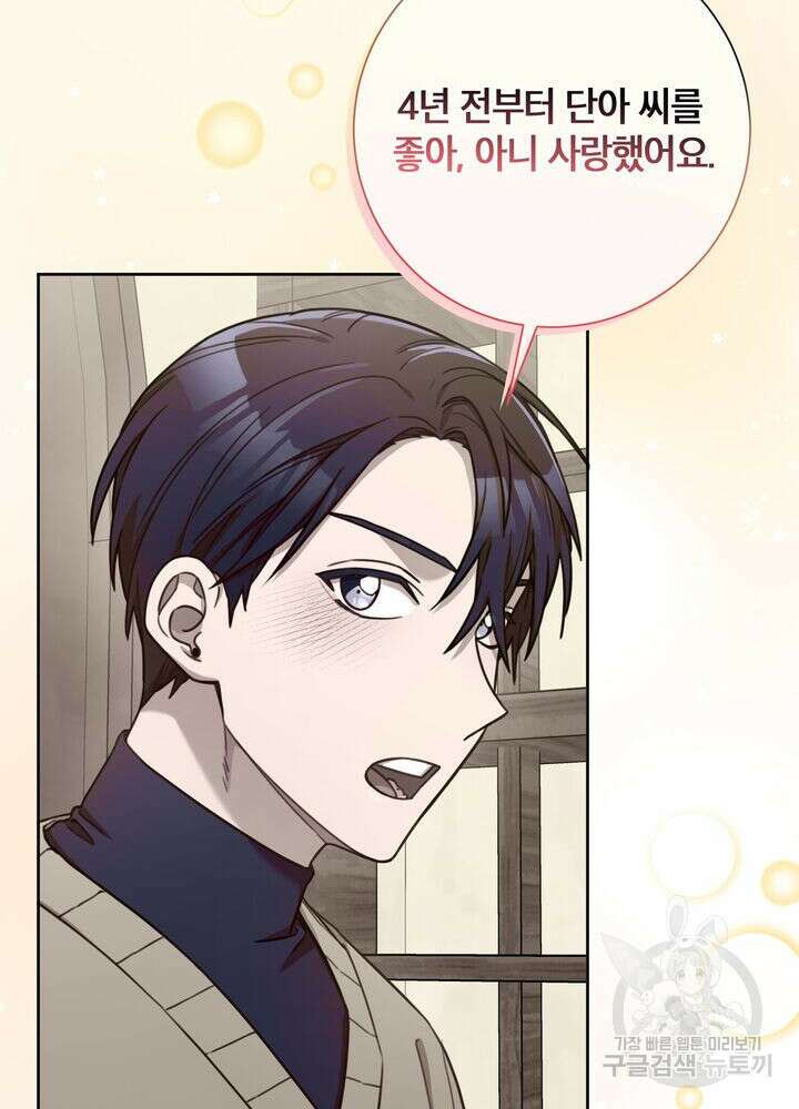 결혼은 사양합니다 73화 92