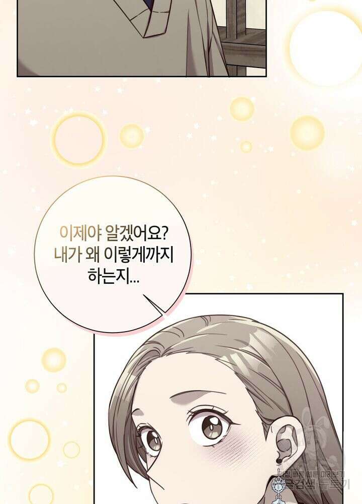 결혼은 사양합니다 73화 93