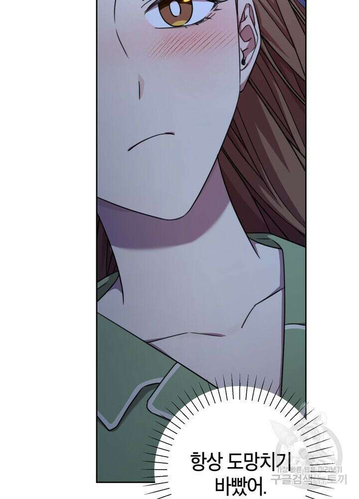 결혼은 사양합니다 73화 96