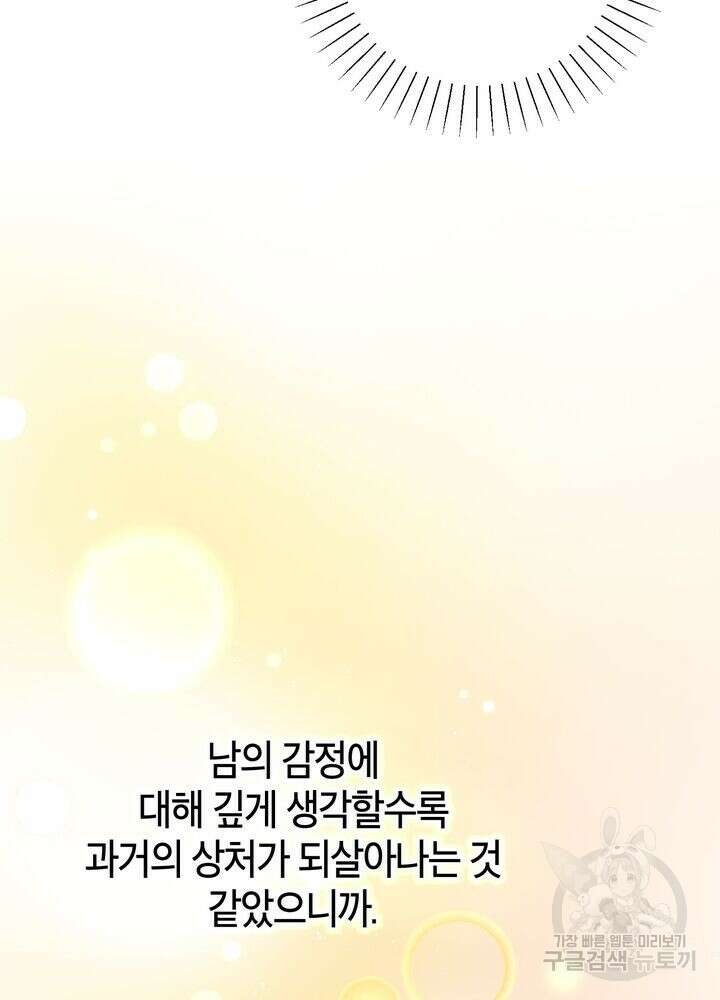 결혼은 사양합니다 73화 97