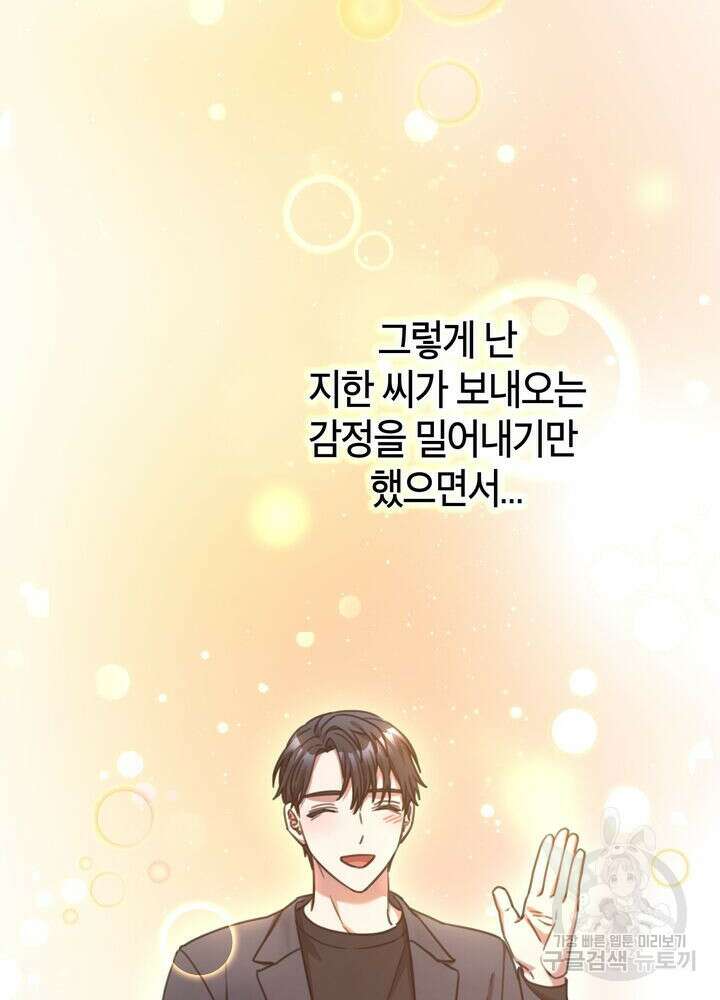 결혼은 사양합니다 73화 98