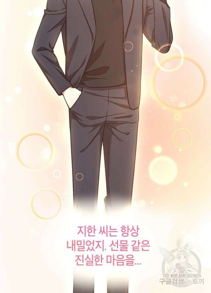 결혼은 사양합니다 73화 99