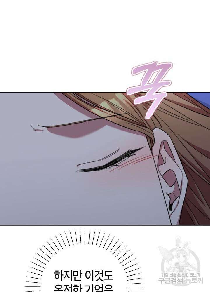 결혼은 사양합니다 73화 101