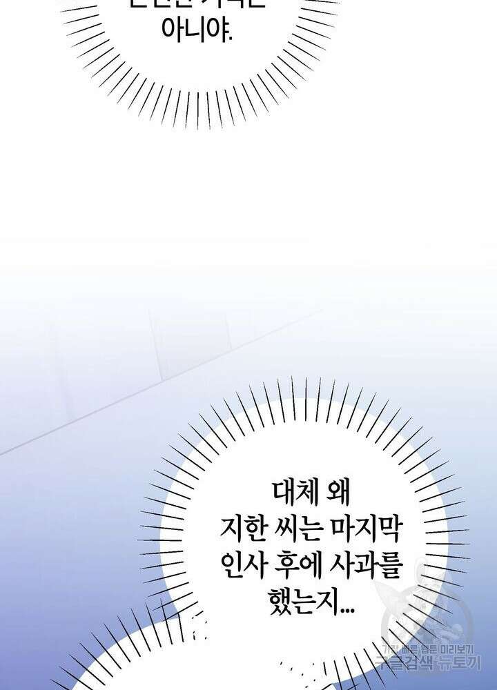 결혼은 사양합니다 73화 102