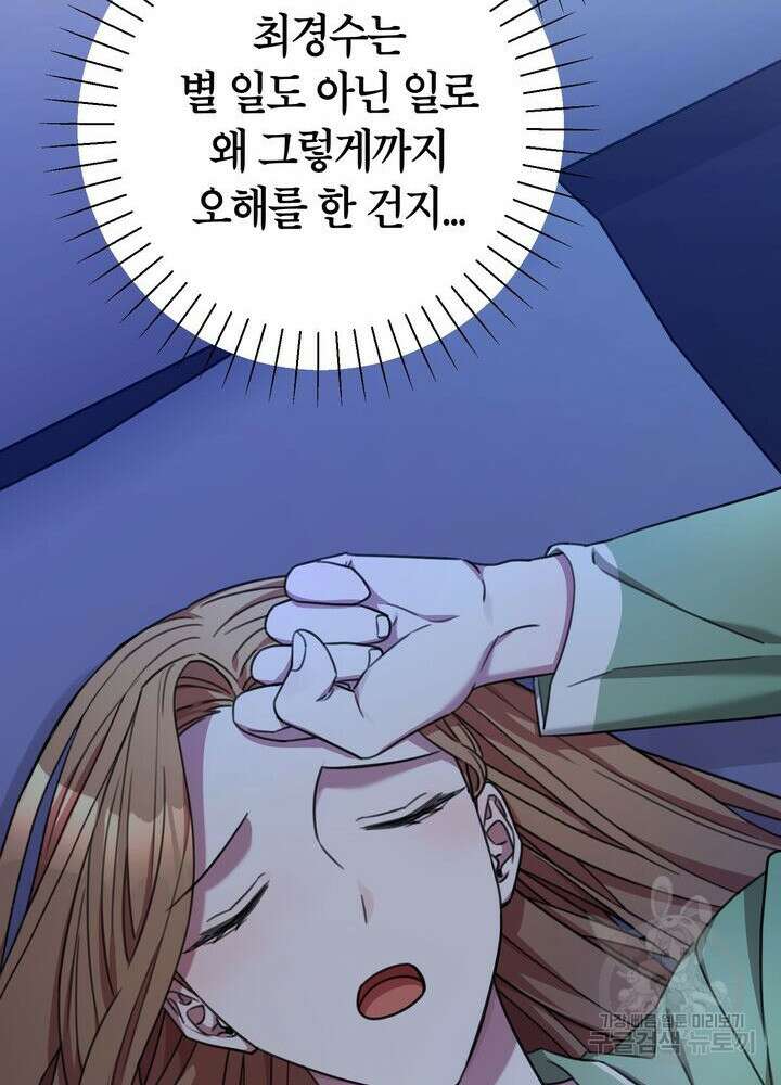 결혼은 사양합니다 73화 103