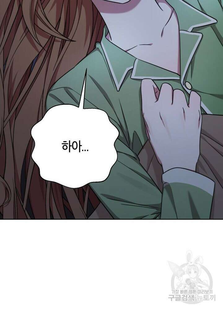 결혼은 사양합니다 73화 104