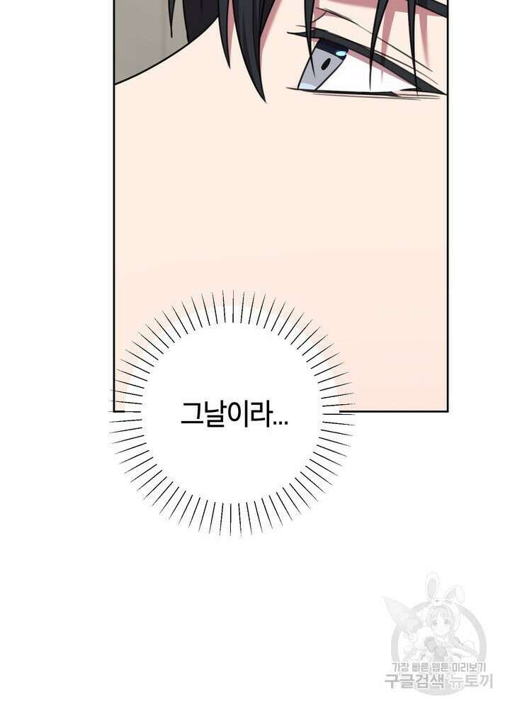 결혼은 사양합니다 73화 110