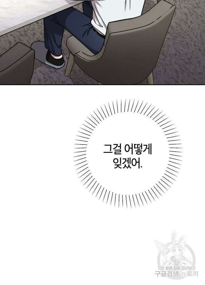 결혼은 사양합니다 73화 112