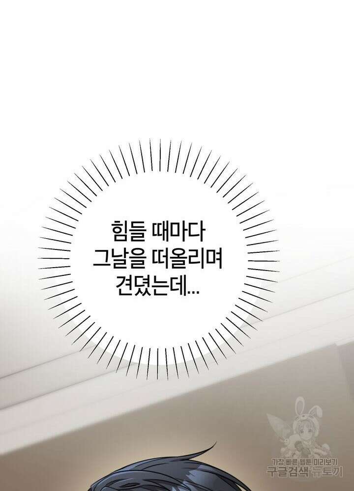 결혼은 사양합니다 73화 113