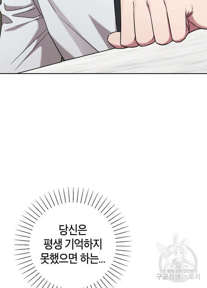 결혼은 사양합니다 73화 115