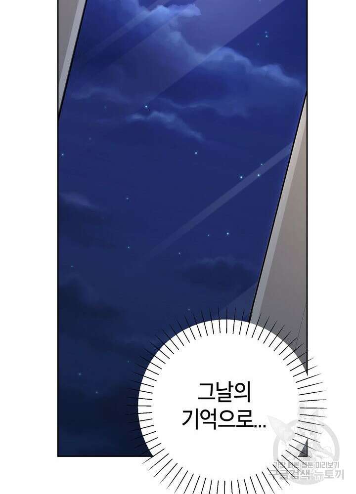 결혼은 사양합니다 73화 118