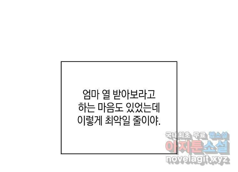 소비러와 존잘님(카카오) 36화 (시즌1 외전 완결) 1