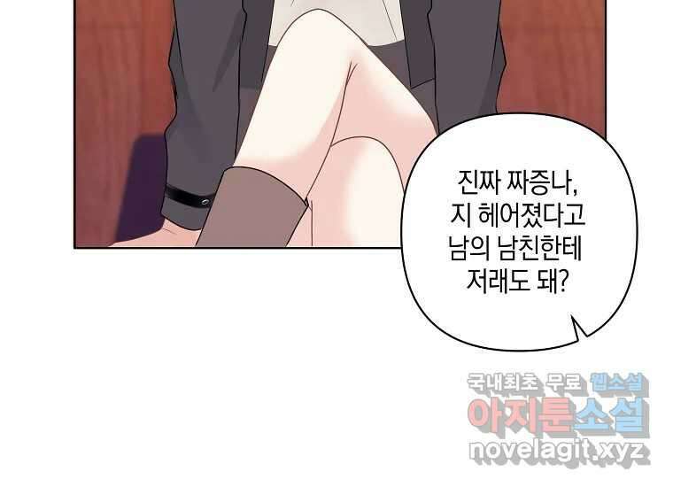 소비러와 존잘님(카카오) 36화 (시즌1 외전 완결) 4