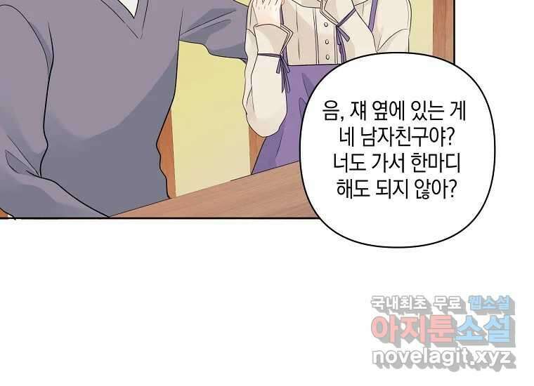 소비러와 존잘님(카카오) 36화 (시즌1 외전 완결) 6
