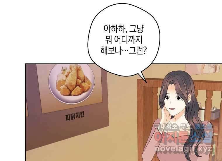소비러와 존잘님(카카오) 36화 (시즌1 외전 완결) 7