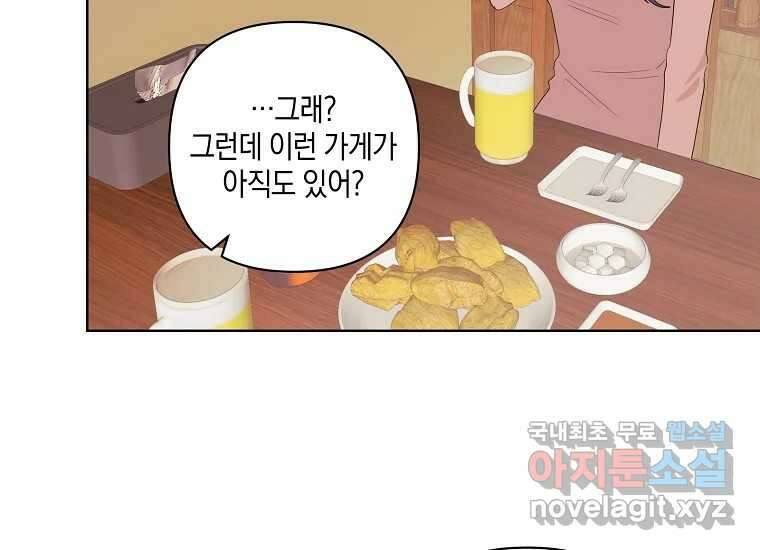 소비러와 존잘님(카카오) 36화 (시즌1 외전 완결) 8