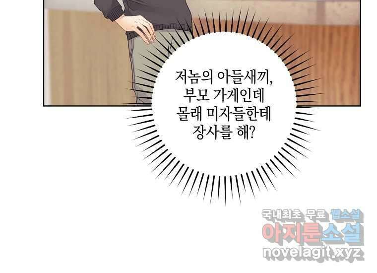 소비러와 존잘님(카카오) 36화 (시즌1 외전 완결) 10