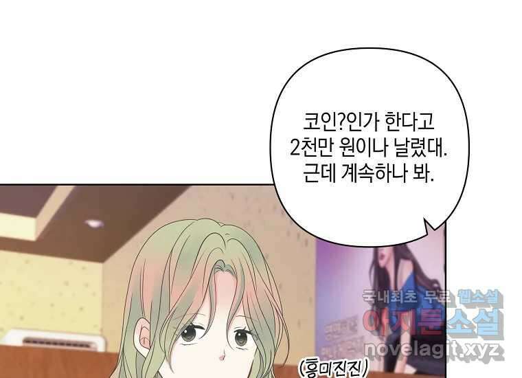 소비러와 존잘님(카카오) 36화 (시즌1 외전 완결) 11