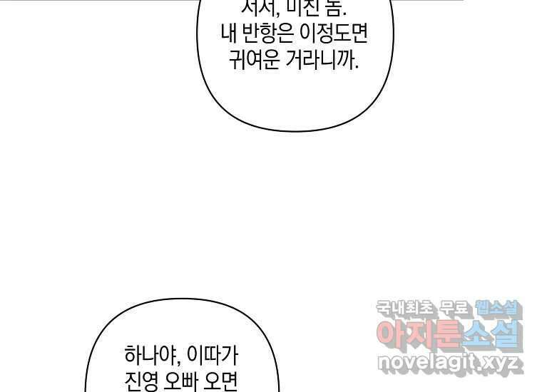 소비러와 존잘님(카카오) 36화 (시즌1 외전 완결) 13