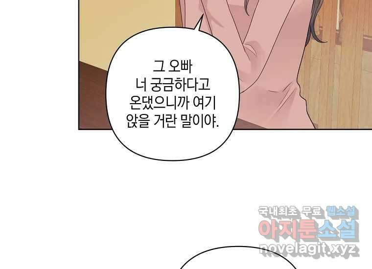 소비러와 존잘님(카카오) 36화 (시즌1 외전 완결) 15