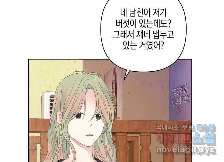 소비러와 존잘님(카카오) 36화 (시즌1 외전 완결) 16