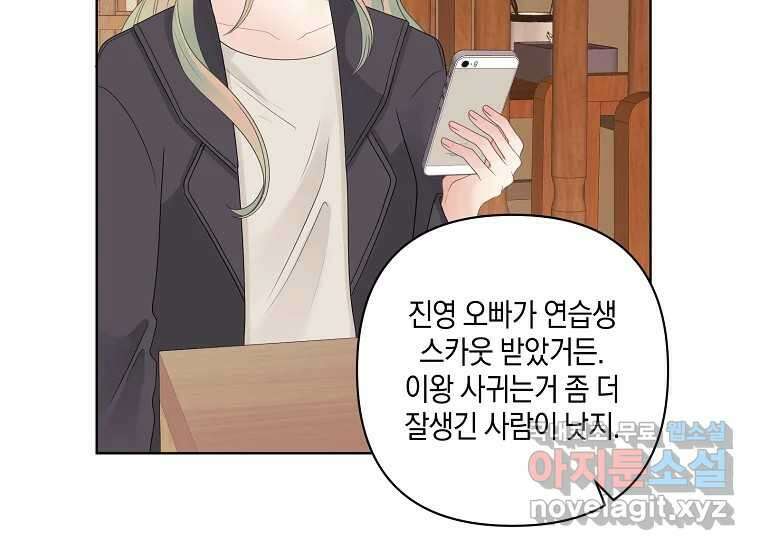 소비러와 존잘님(카카오) 36화 (시즌1 외전 완결) 17