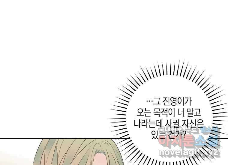 소비러와 존잘님(카카오) 36화 (시즌1 외전 완결) 18