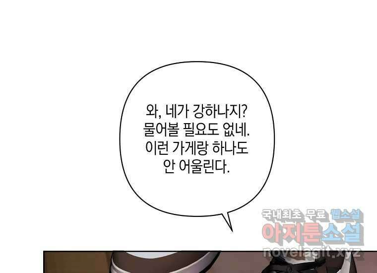 소비러와 존잘님(카카오) 36화 (시즌1 외전 완결) 20