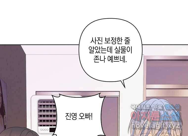 소비러와 존잘님(카카오) 36화 (시즌1 외전 완결) 22