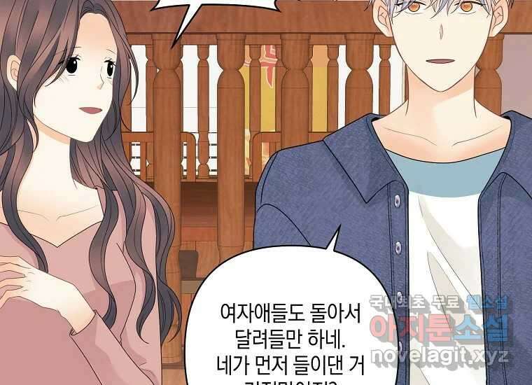 소비러와 존잘님(카카오) 36화 (시즌1 외전 완결) 23