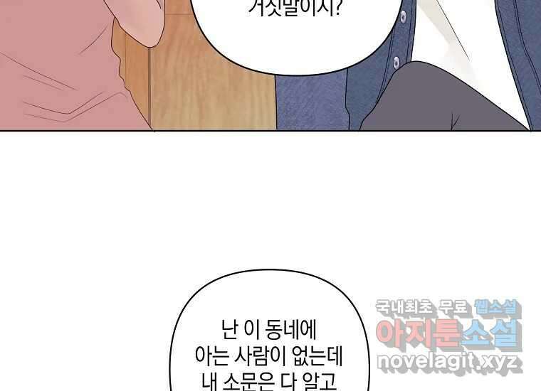 소비러와 존잘님(카카오) 36화 (시즌1 외전 완결) 24