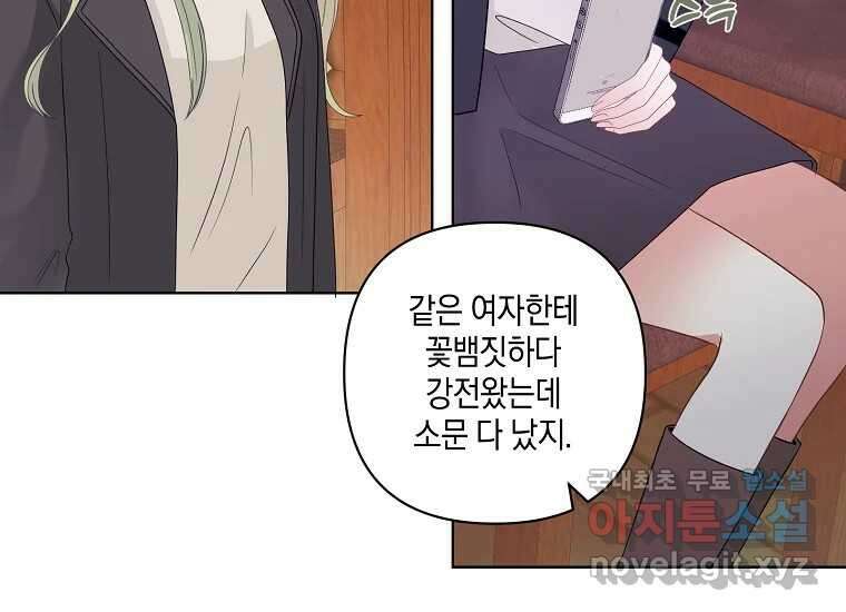 소비러와 존잘님(카카오) 36화 (시즌1 외전 완결) 26