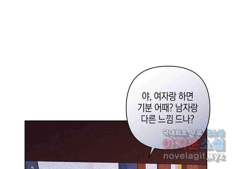 소비러와 존잘님(카카오) 36화 (시즌1 외전 완결) 27