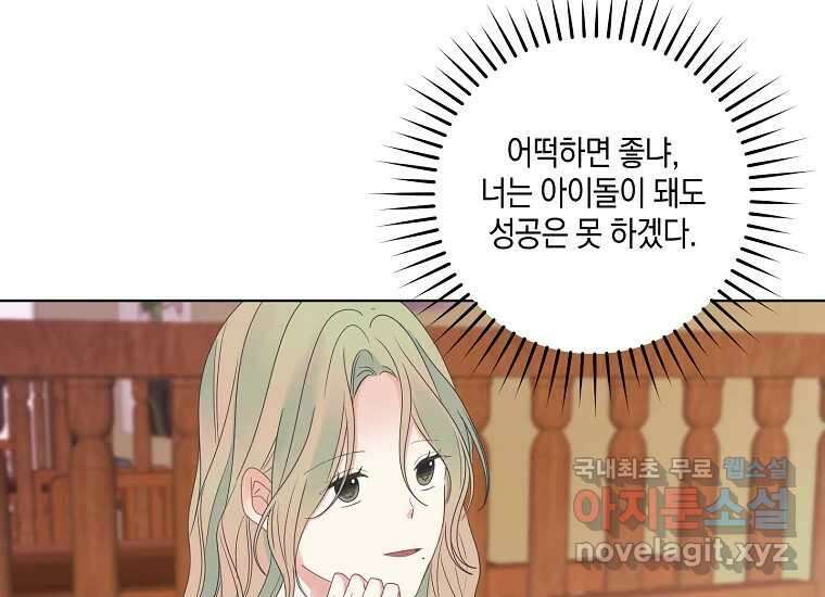 소비러와 존잘님(카카오) 36화 (시즌1 외전 완결) 30