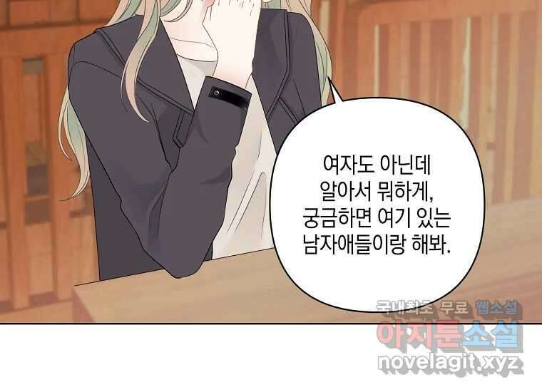 소비러와 존잘님(카카오) 36화 (시즌1 외전 완결) 31