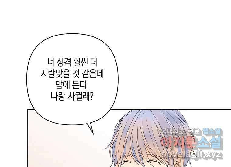 소비러와 존잘님(카카오) 36화 (시즌1 외전 완결) 32