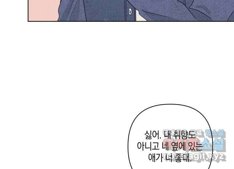소비러와 존잘님(카카오) 36화 (시즌1 외전 완결) 34