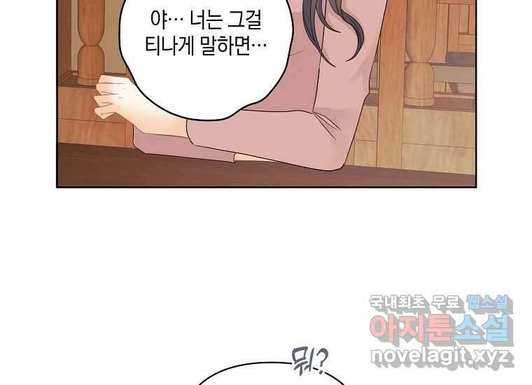 소비러와 존잘님(카카오) 36화 (시즌1 외전 완결) 36