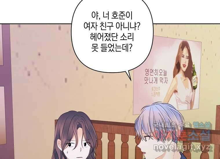 소비러와 존잘님(카카오) 36화 (시즌1 외전 완결) 37