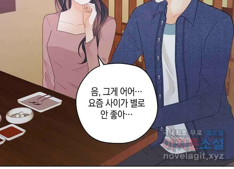 소비러와 존잘님(카카오) 36화 (시즌1 외전 완결) 38