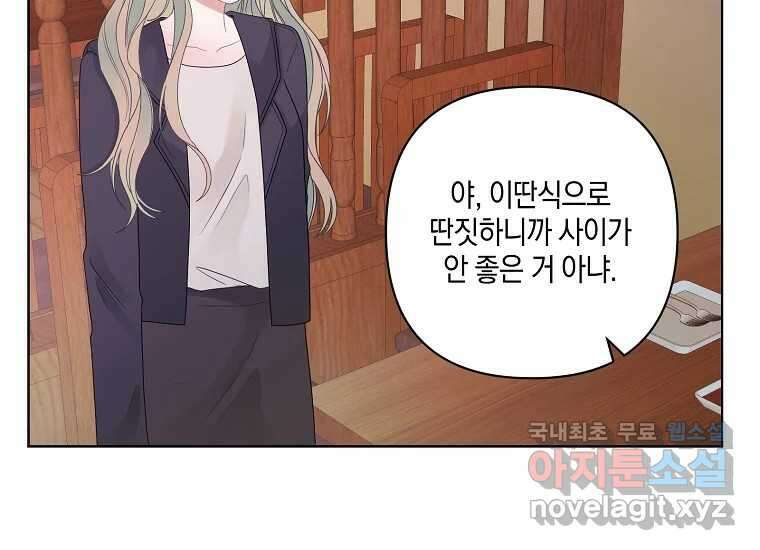 소비러와 존잘님(카카오) 36화 (시즌1 외전 완결) 40