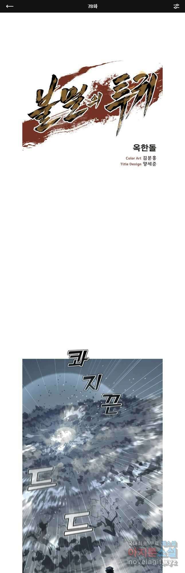 불멸의 투귀 78화 1