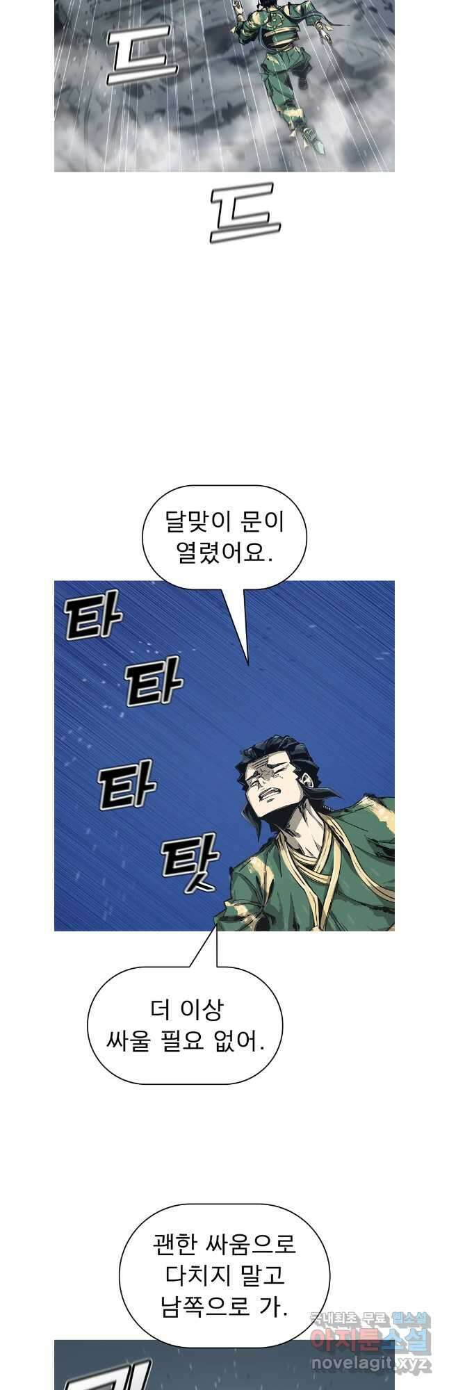 불멸의 투귀 78화 2