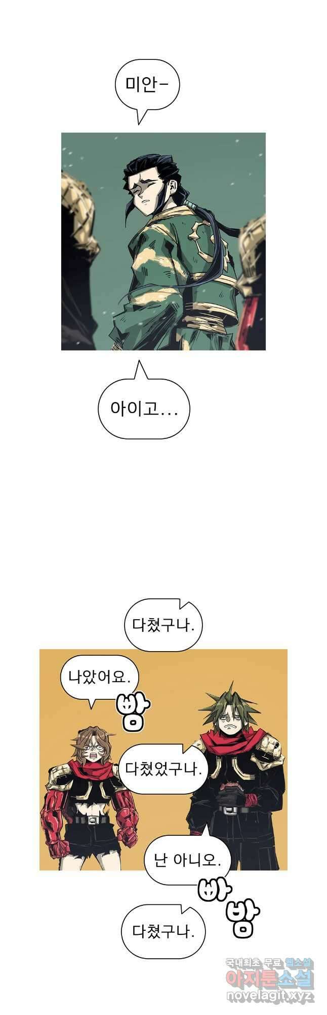 불멸의 투귀 78화 22