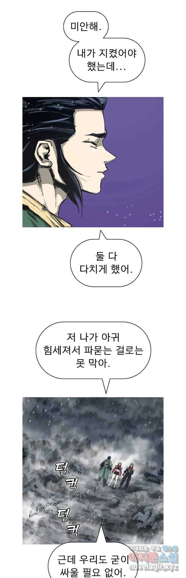 불멸의 투귀 78화 23