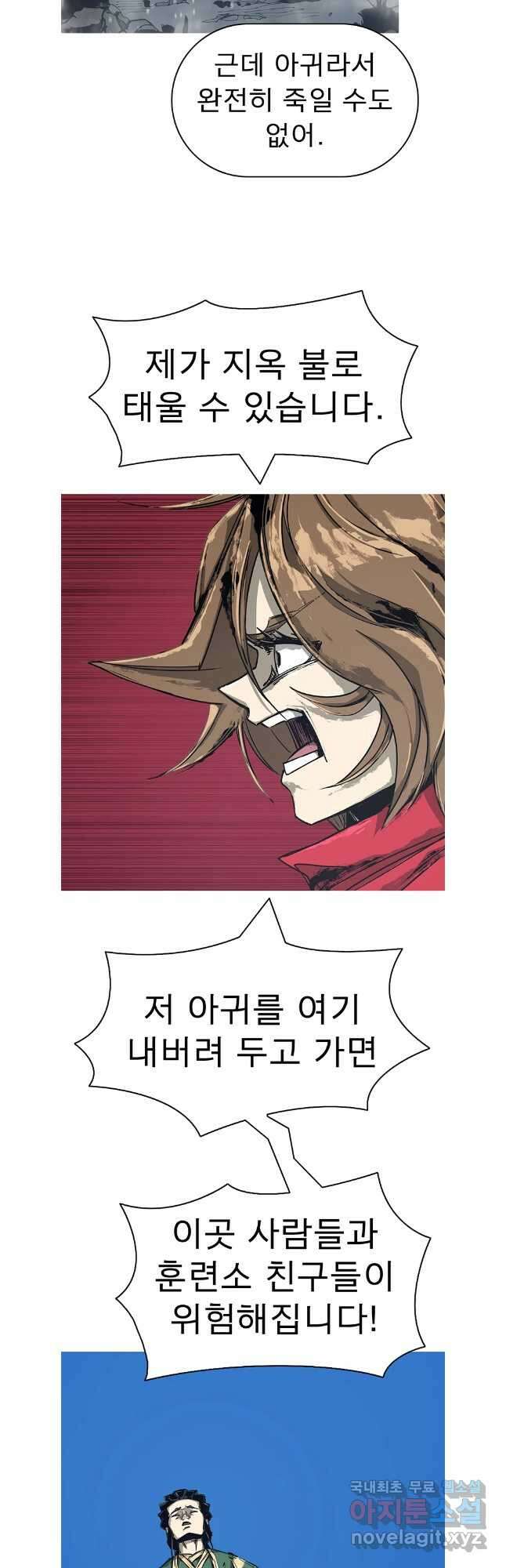 불멸의 투귀 78화 26